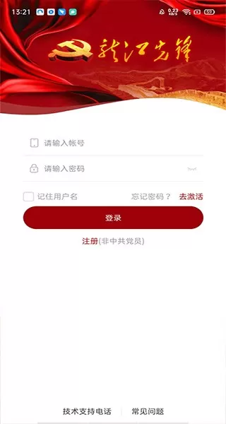 龙江先锋网党建云下载官方正版图0