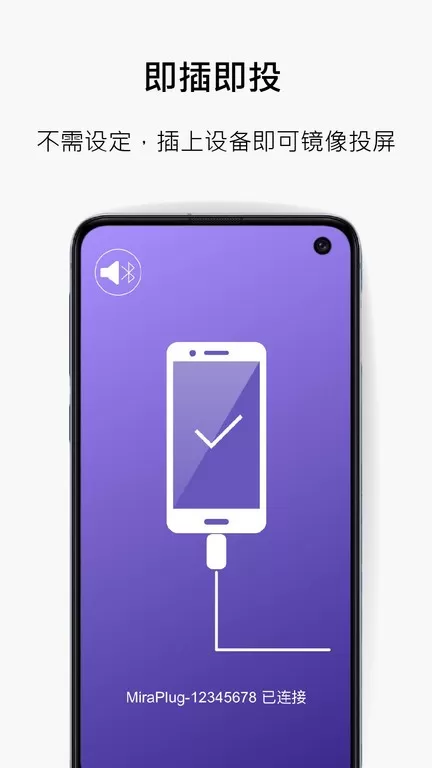 MiraPlug下载手机版图0