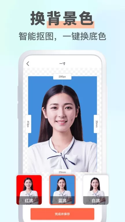 智能证件照换底最新版图2