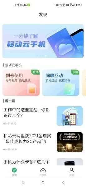 移动云官网版手机版图2