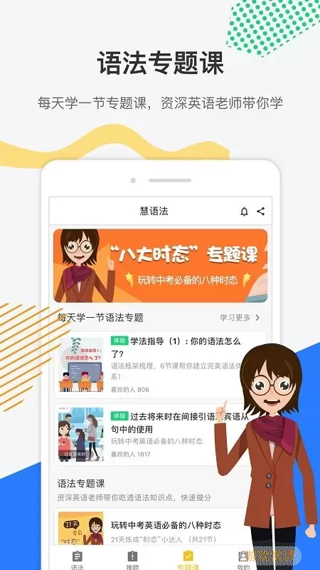 慧语法下载app