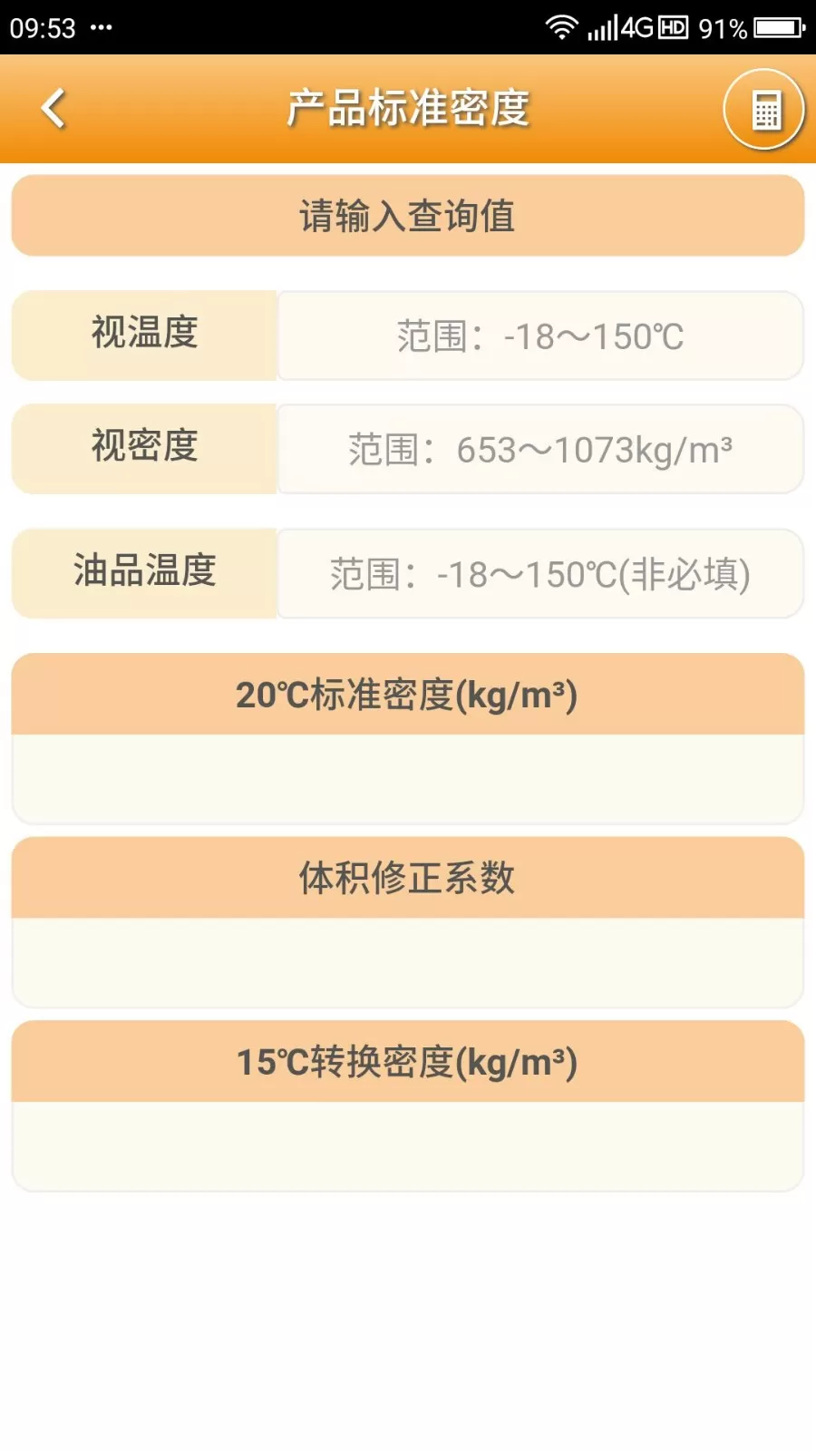 石油计量单机版下载最新版本图2