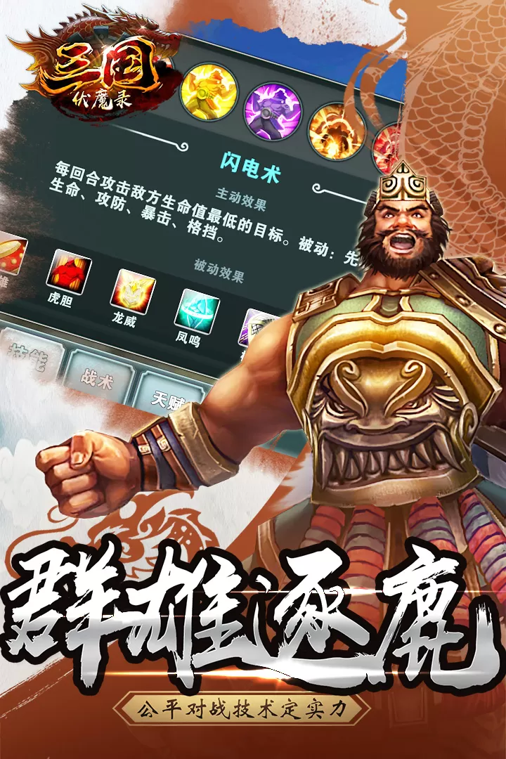 三国伏魔录手机游戏图1