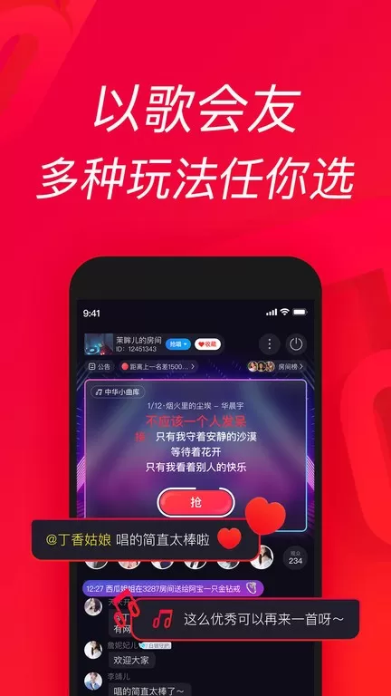 唱吧下载官网版图0