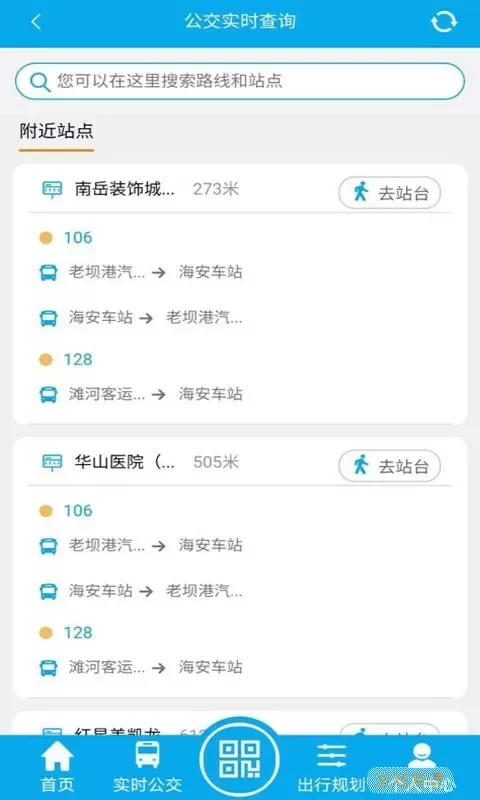 海安公交app安卓版