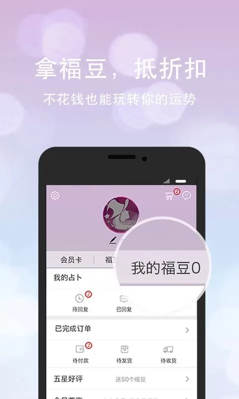 口袋神婆官网版下载图3