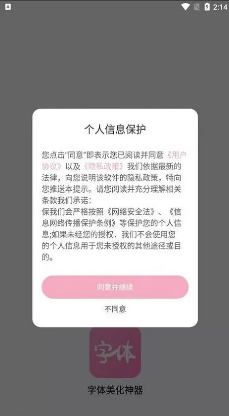 字体美化神器app下载图0