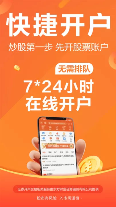 东方财富官网版app图0