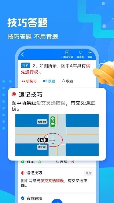 懒熊驾考官方版下载图2