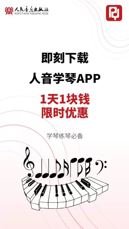 人音学琴下载安装免费图3