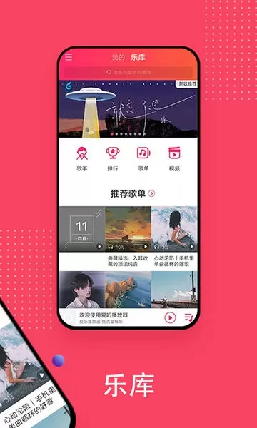 爱听下载免费版图0