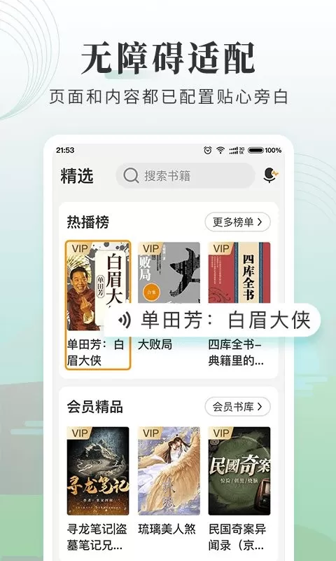 懒人听书大字版软件下载图0