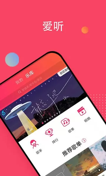 爱听下载免费版图3