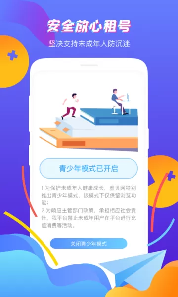 虚贝租号下载免费版图1