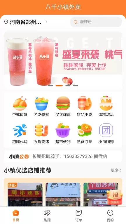 小镇外卖正版下载图1