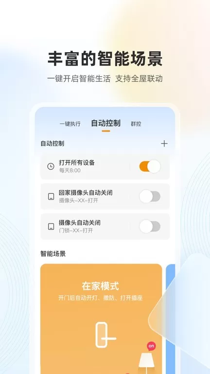 乐橙安卓最新版图2