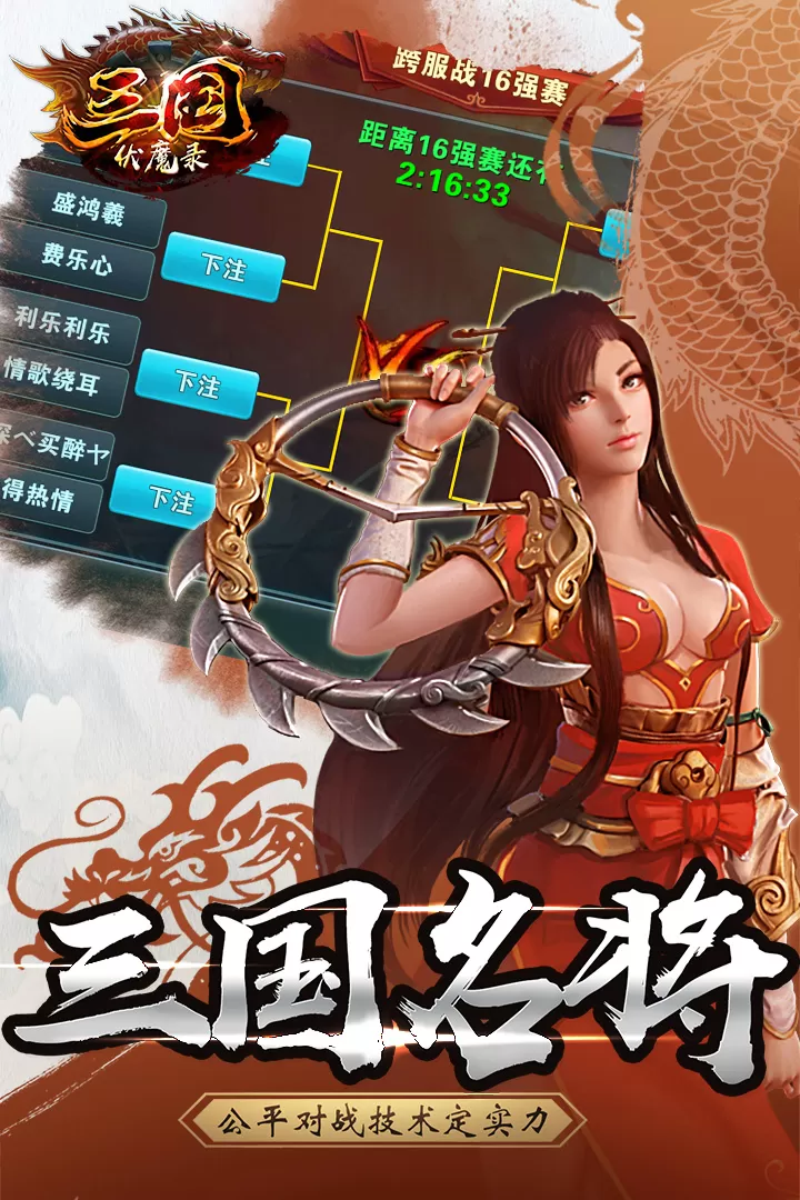 三国伏魔录手机游戏图2