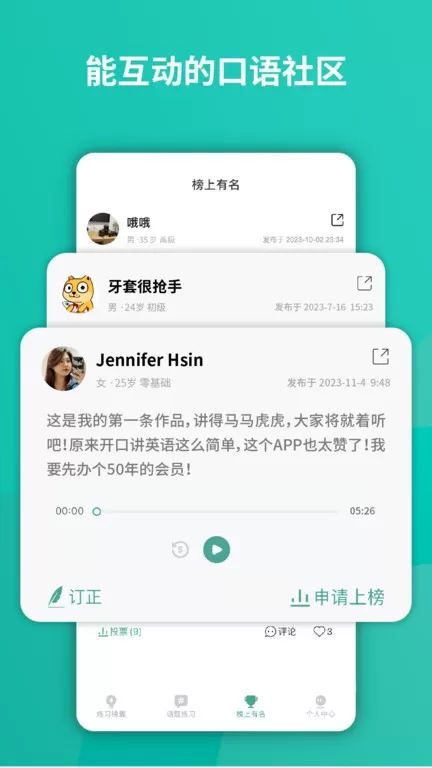 油条口语官网版最新图3