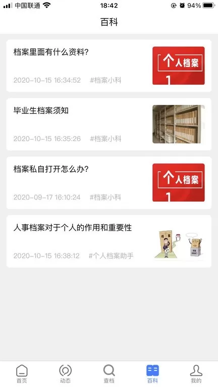 我的档案官网版app图1