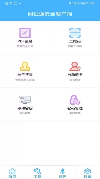 网证通安全软件下载图1