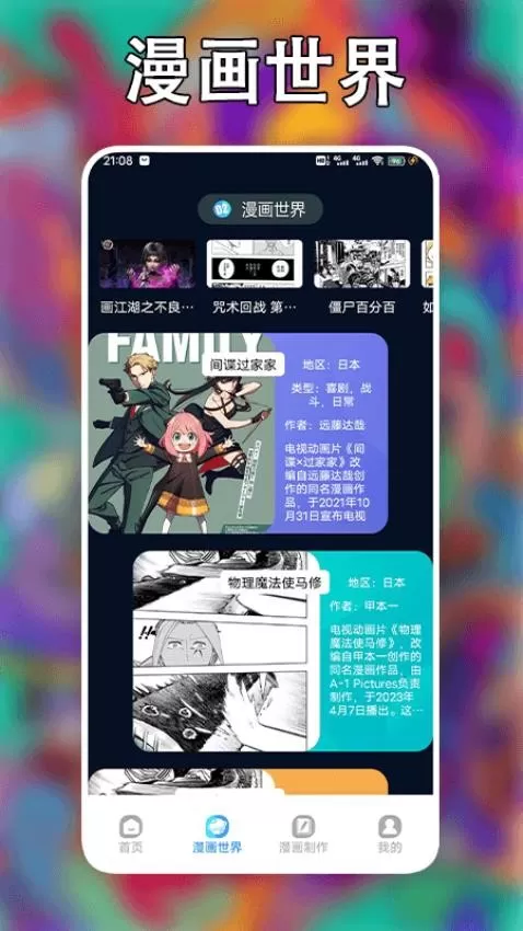 追漫大师二次元下载最新版图1