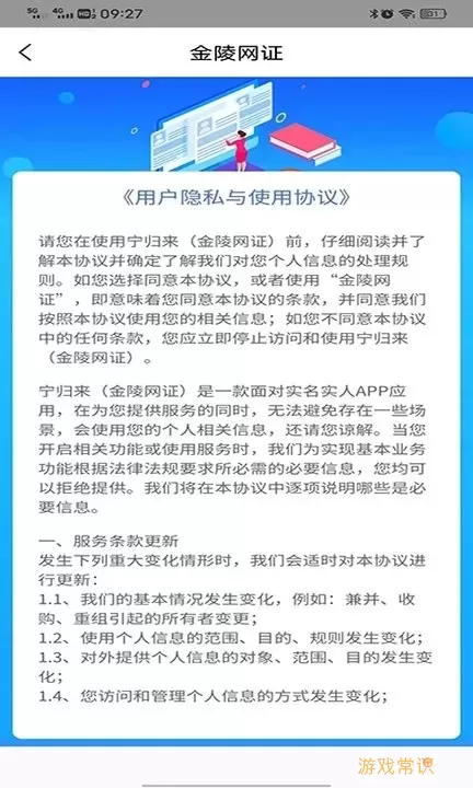 宁归来（金陵网证）下载app