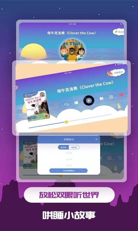 儿童绘本下载app图0