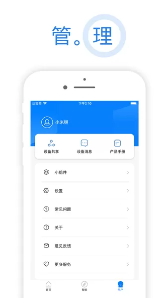 海曼智能安卓版最新版图1