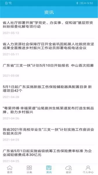 广东人社官网版下载图3