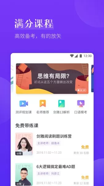 雅思考满分下载免费版图1