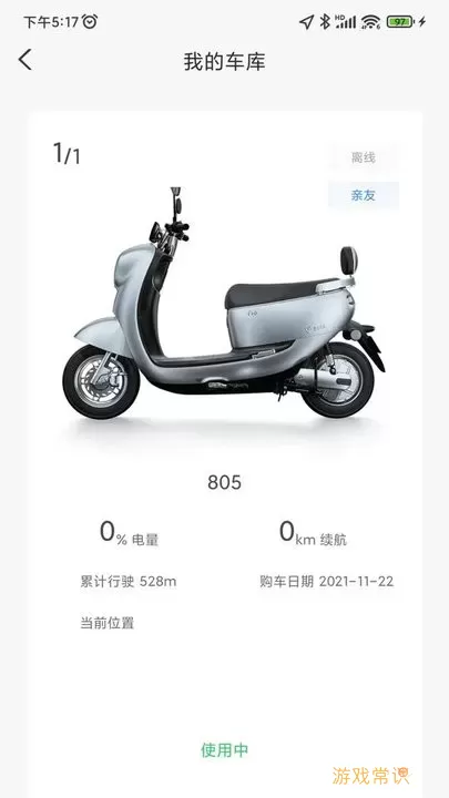 台铃电动app下载