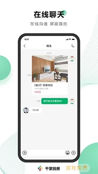 千家找房官方版下载