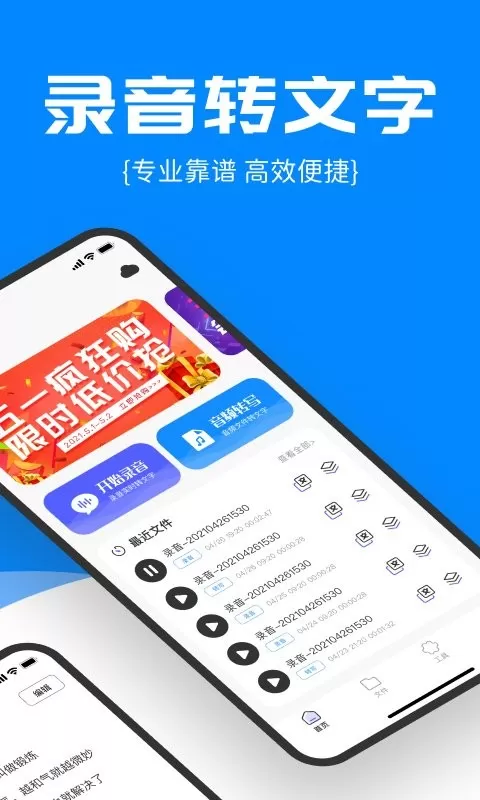 精准录音转文字手机版图0