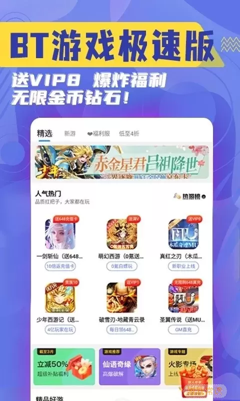 bt极速版官网版手游