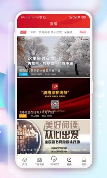 奔腾融媒官网版手机版图2