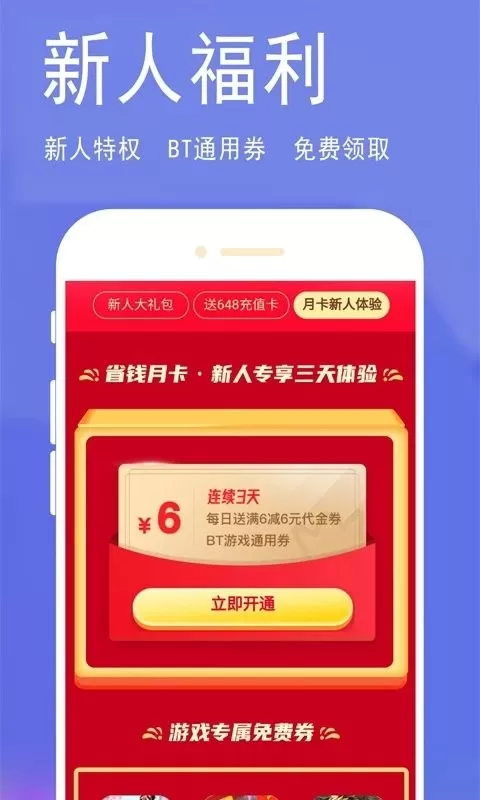 bt极速版官网版手游图2