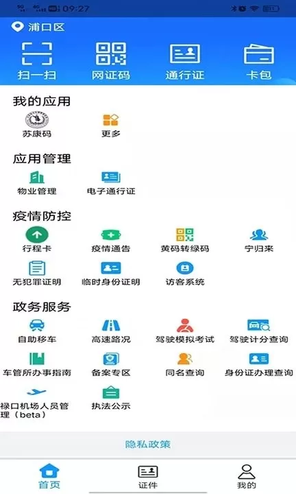 宁归来（金陵网证）下载app图2