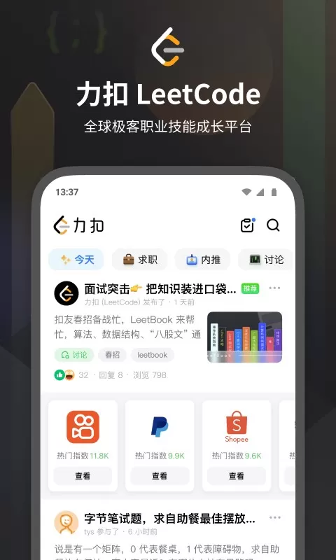 LeetCode下载安装免费图2