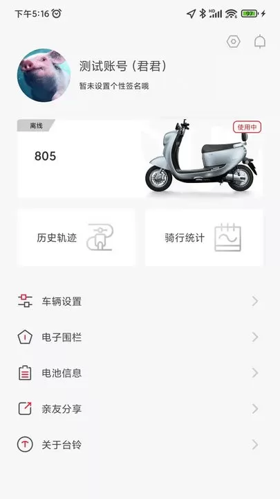 台铃电动app下载图1