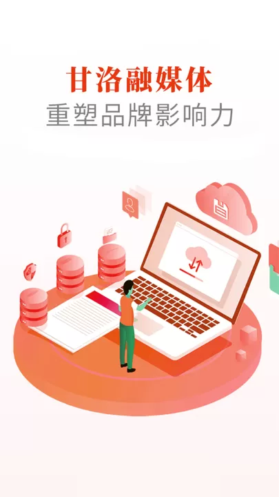 甘洛融媒官网版手机版图1