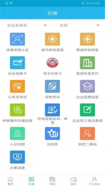 广东人社官网版下载图0