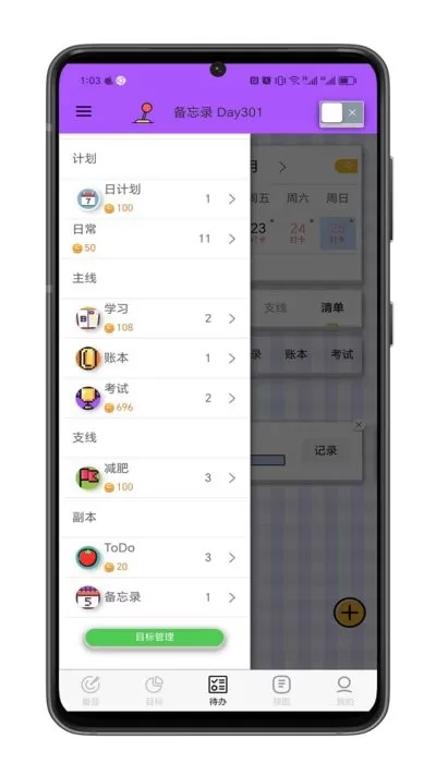 人生重启计划下载app图2