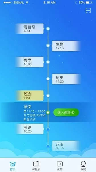 蓝鸽云课堂app最新版图2