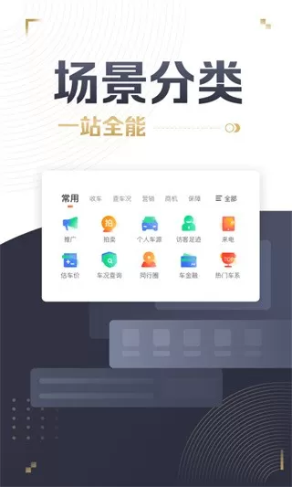 58车商通下载最新版本图3