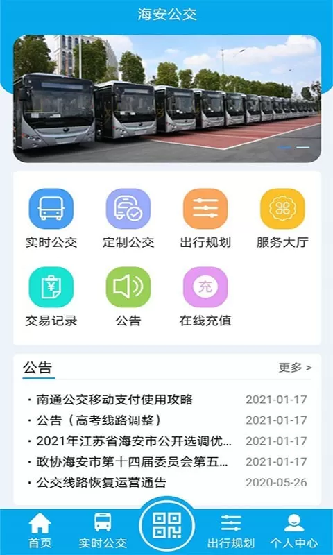 海安公交app安卓版图2