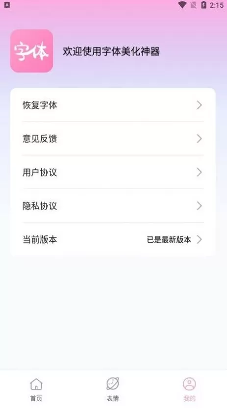 字体美化神器app下载图2