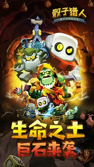 Dice Hunter安卓版最新图0