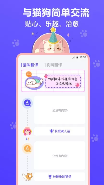 猫叫模拟器安卓版图0