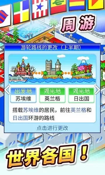 豪华大游轮物语全国家解锁版官网版下载图1