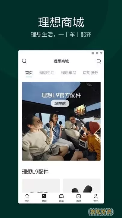 理想汽车最新版